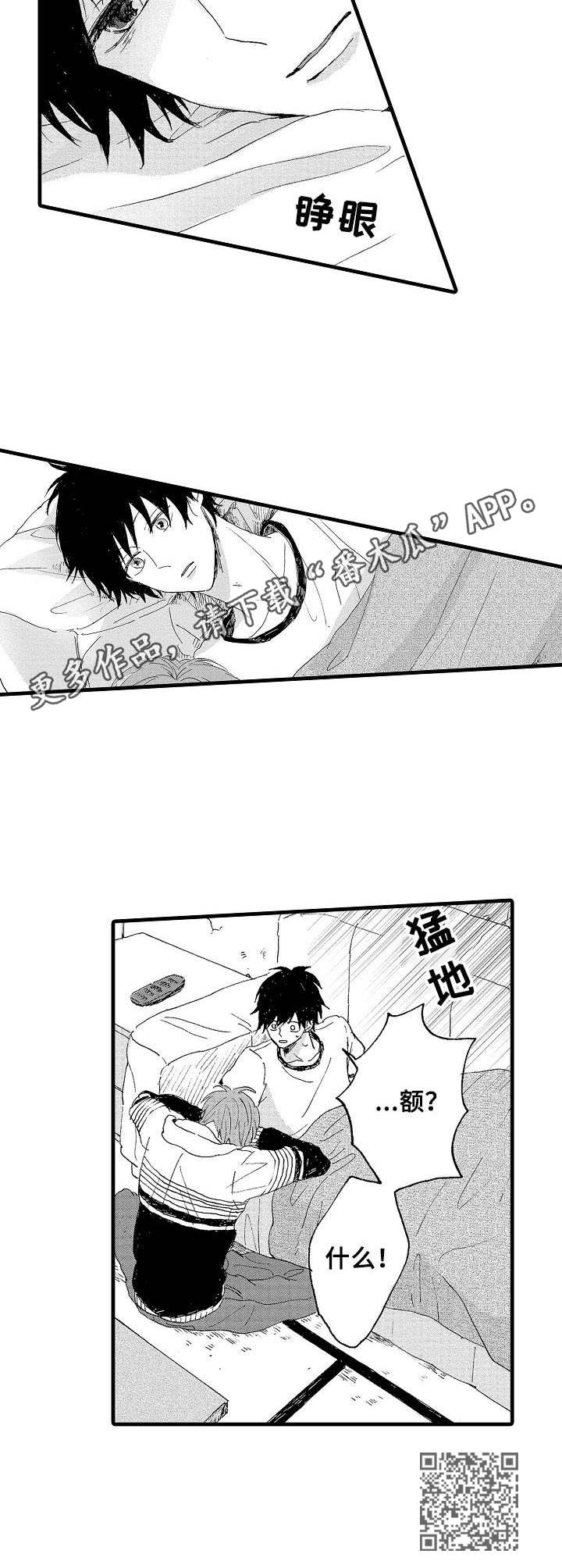 《想亲吻哥哥》第17章带走 第11页