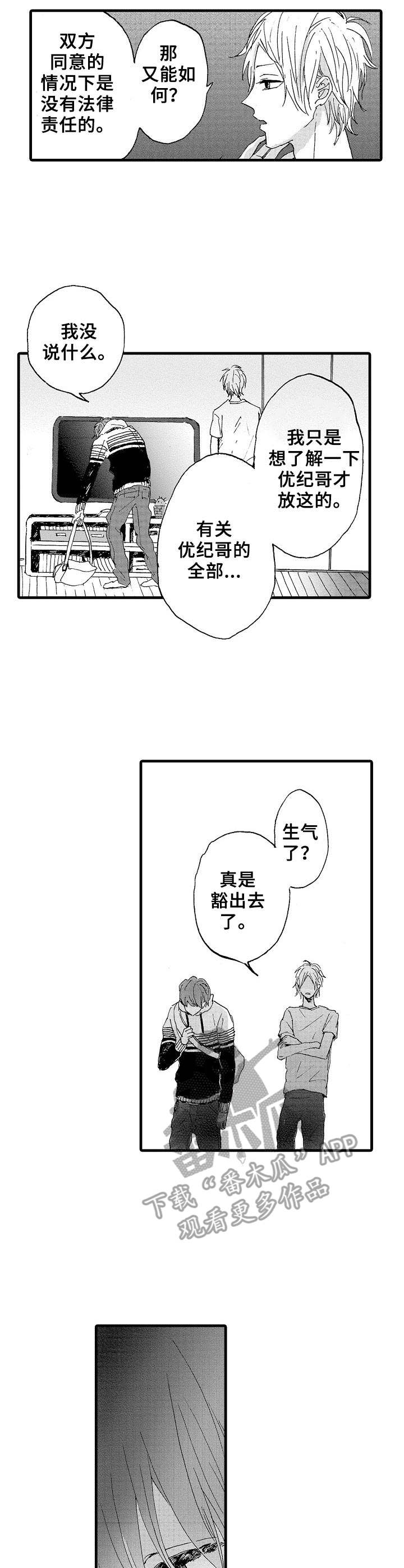 《想亲吻哥哥》第17章带走 第1页