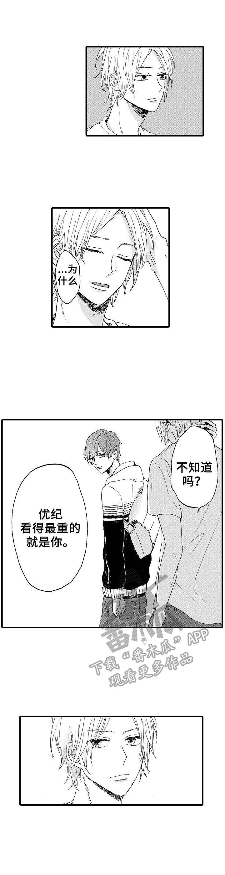 《想亲吻哥哥》第17章带走 第3页