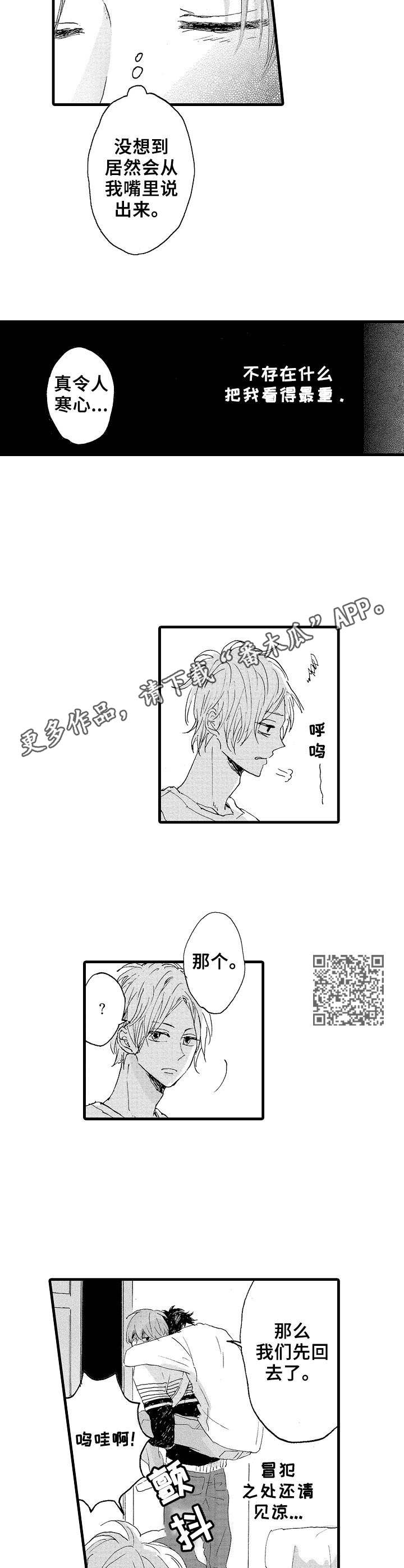 《想亲吻哥哥》第17章带走 第6页