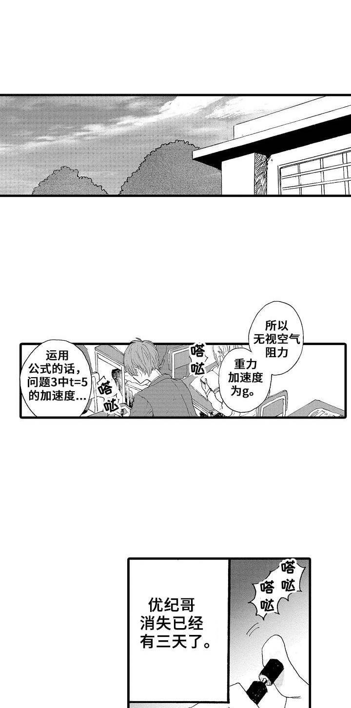 《想亲吻哥哥》第12章打不通 第1页