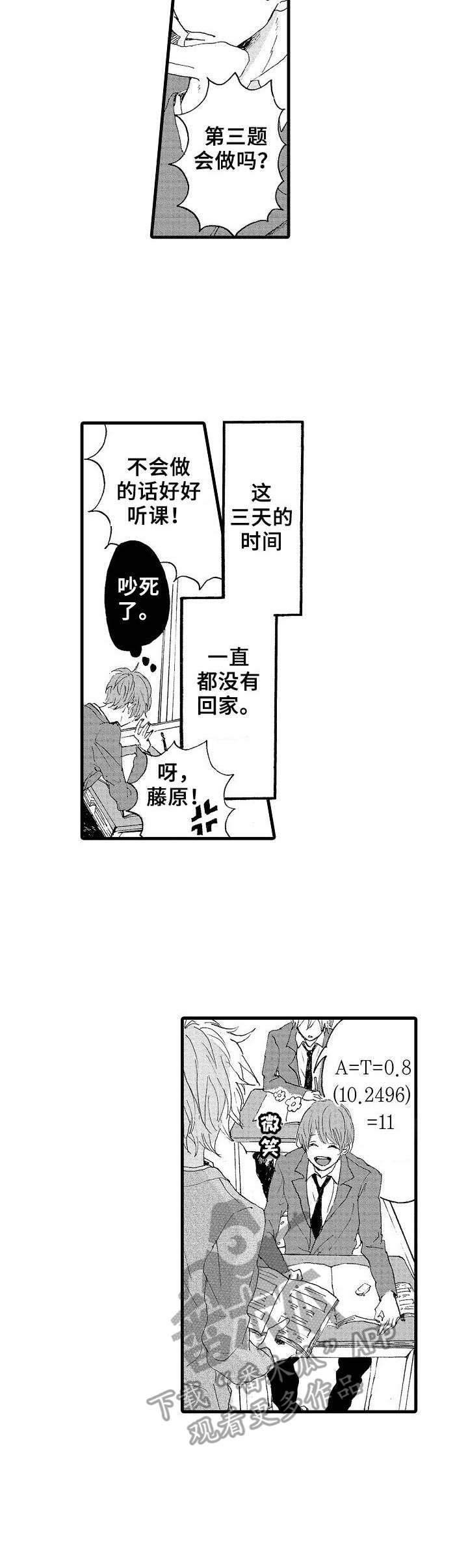 《想亲吻哥哥》第12章打不通 第3页