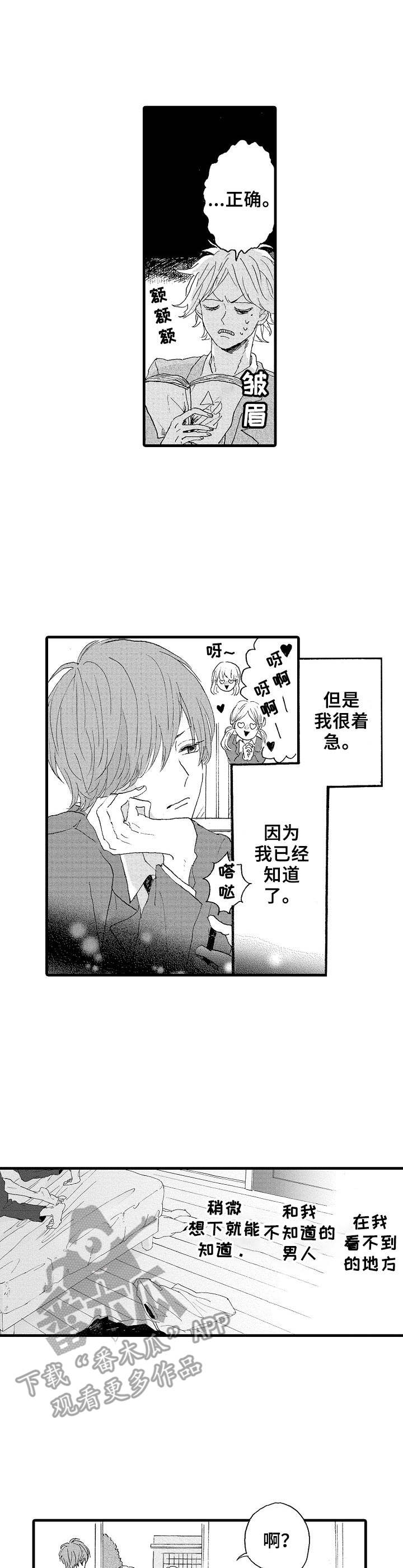 《想亲吻哥哥》第12章打不通 第4页