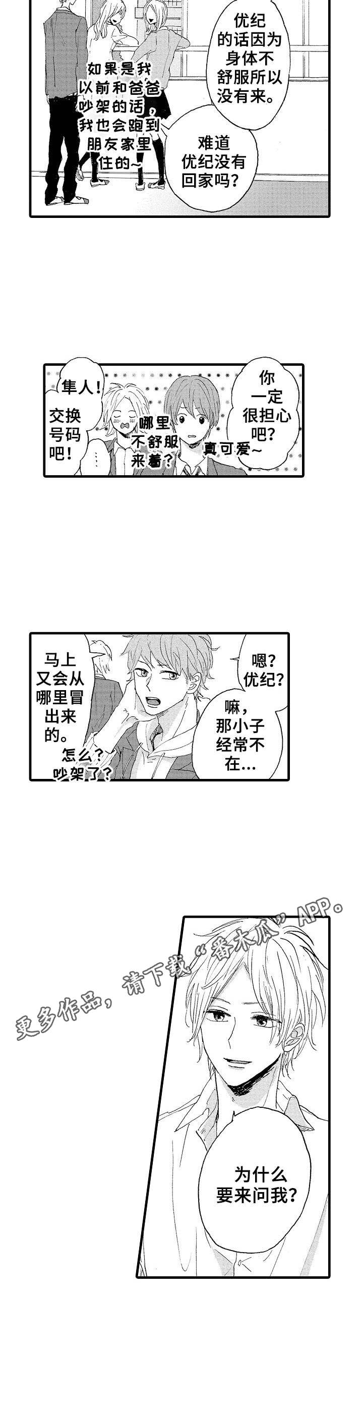 《想亲吻哥哥》第12章打不通 第5页