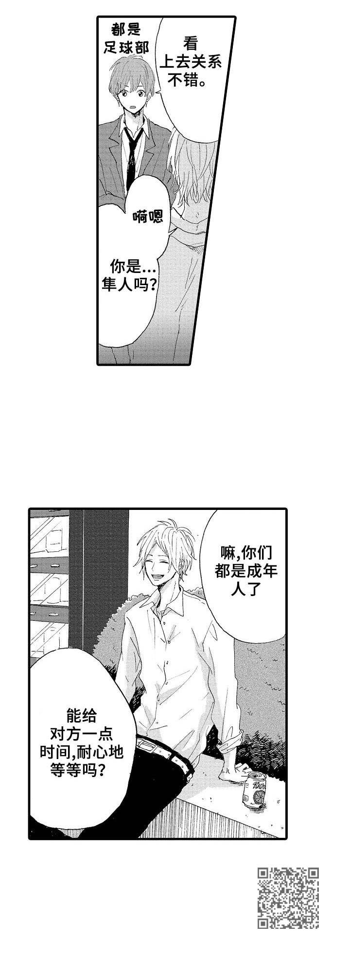 《想亲吻哥哥》第12章打不通 第6页