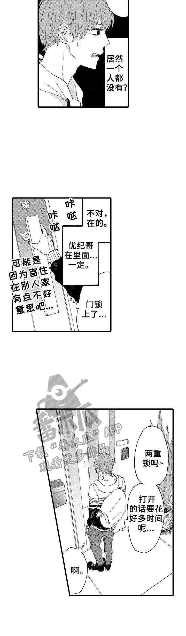 《想亲吻哥哥》第14章摄像头 第2页