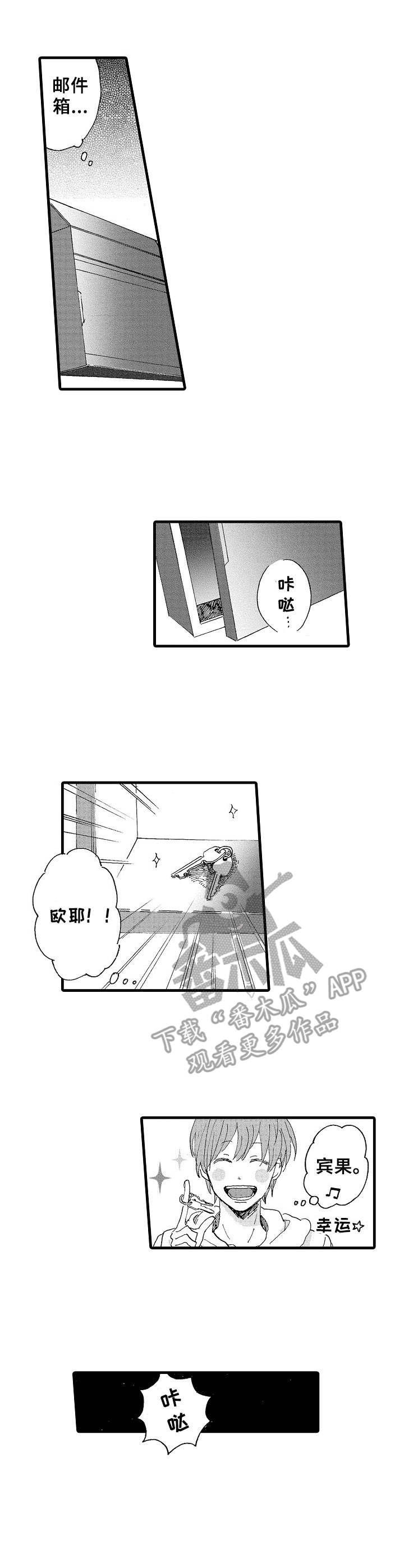 《想亲吻哥哥》第14章摄像头 第3页