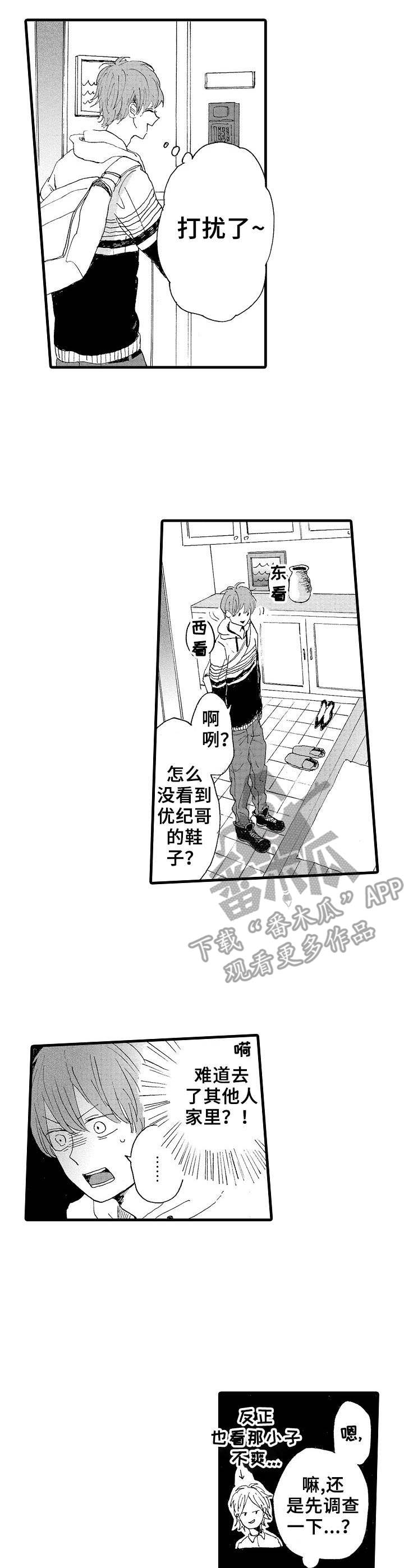 《想亲吻哥哥》第14章摄像头 第4页