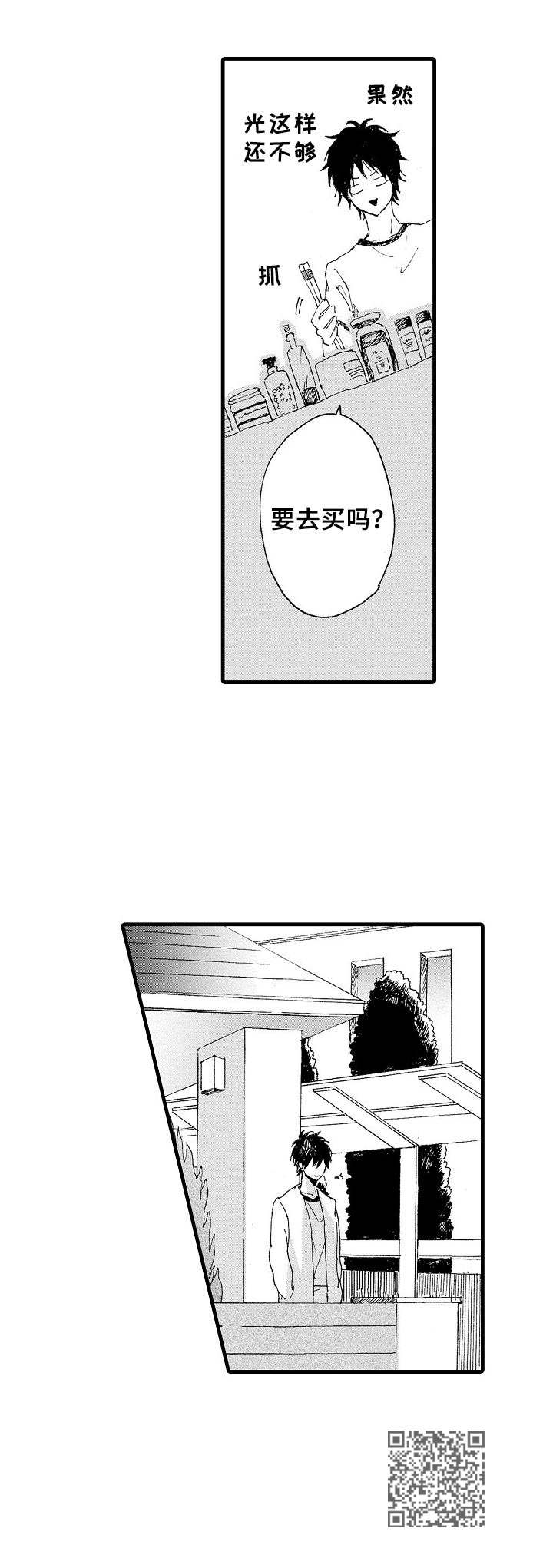 《想亲吻哥哥》第13章调查 第10页