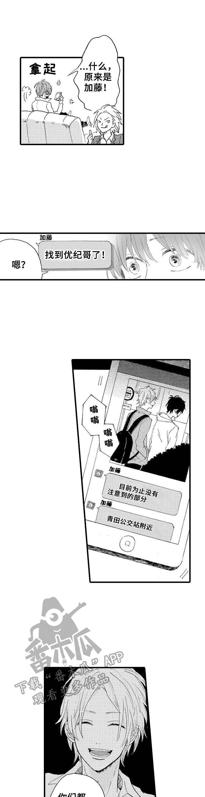 《想亲吻哥哥》第13章调查 第3页