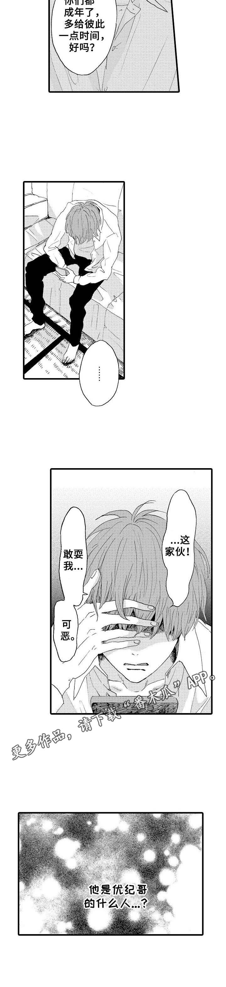 《想亲吻哥哥》第13章调查 第4页