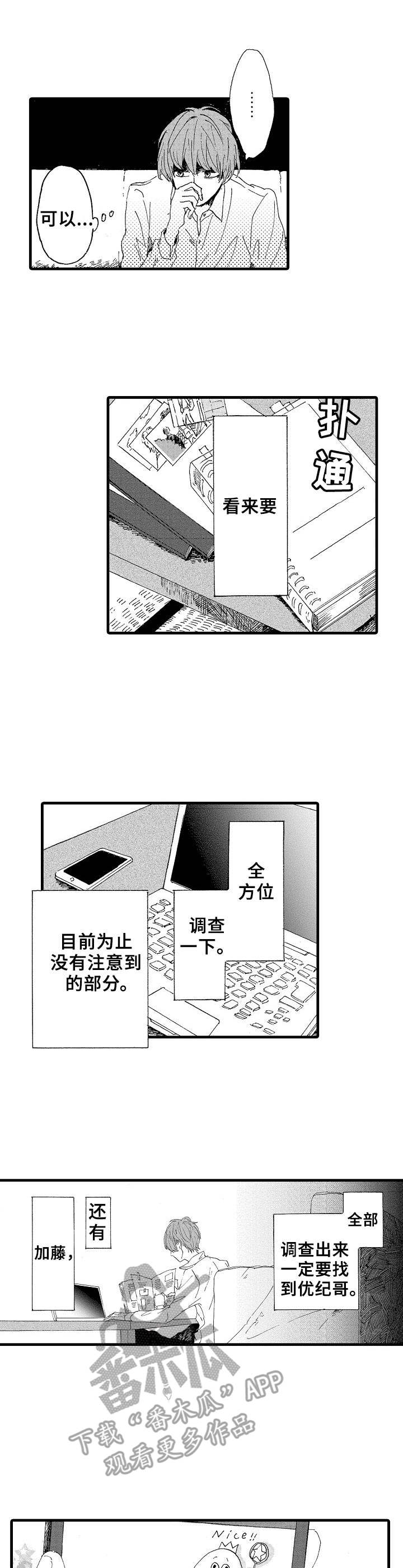 《想亲吻哥哥》第13章调查 第5页