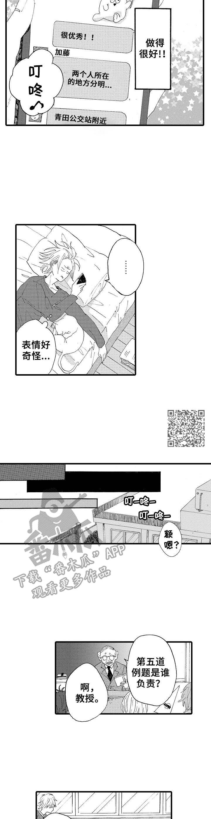 《想亲吻哥哥》第13章调查 第6页