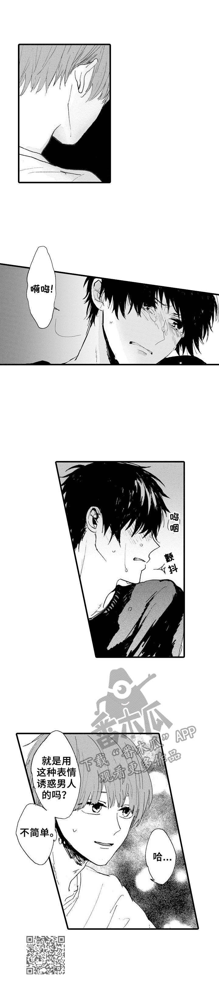 《想亲吻哥哥》第9章抗拒 第10页