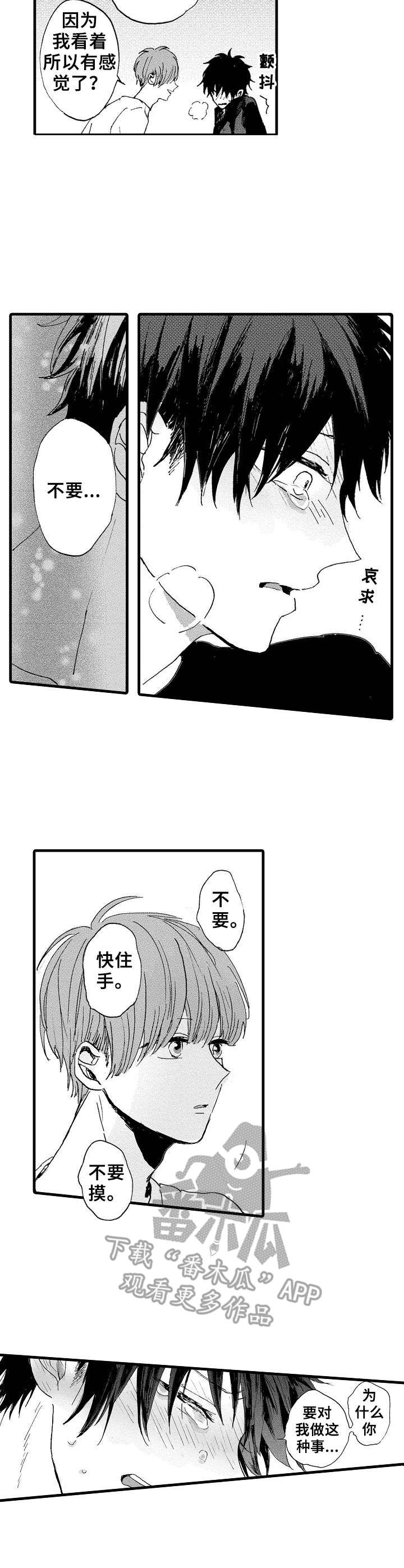 《想亲吻哥哥》第9章抗拒 第2页