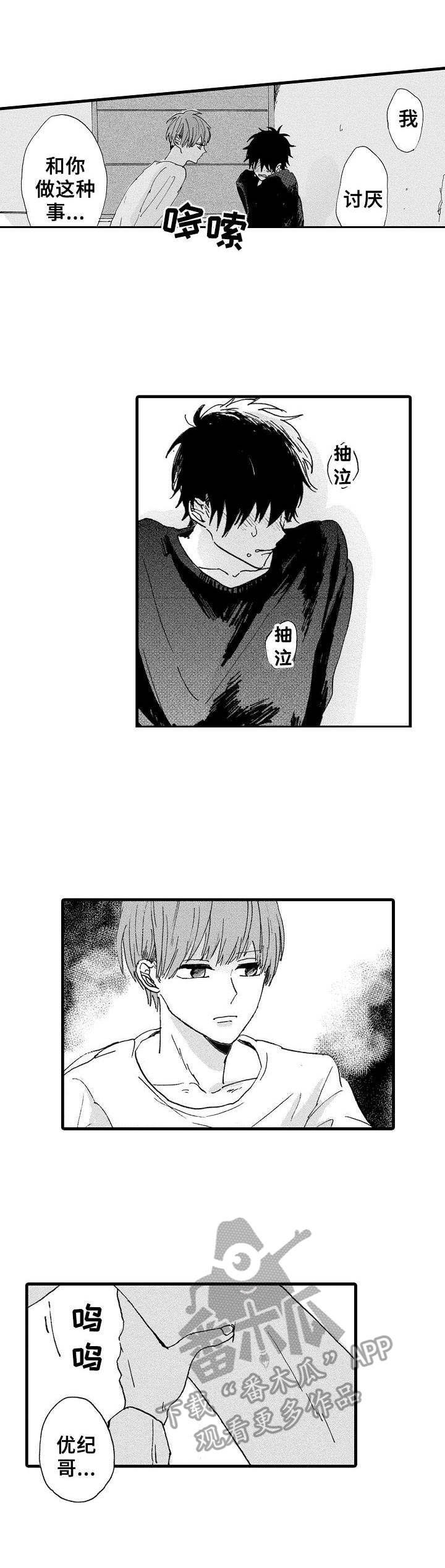 《想亲吻哥哥》第9章抗拒 第3页