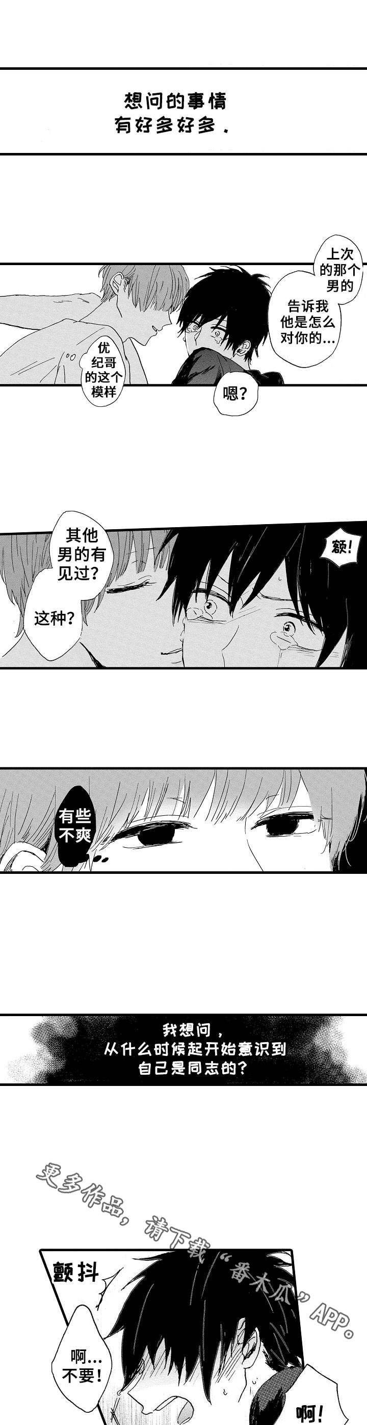 《想亲吻哥哥》第9章抗拒 第4页