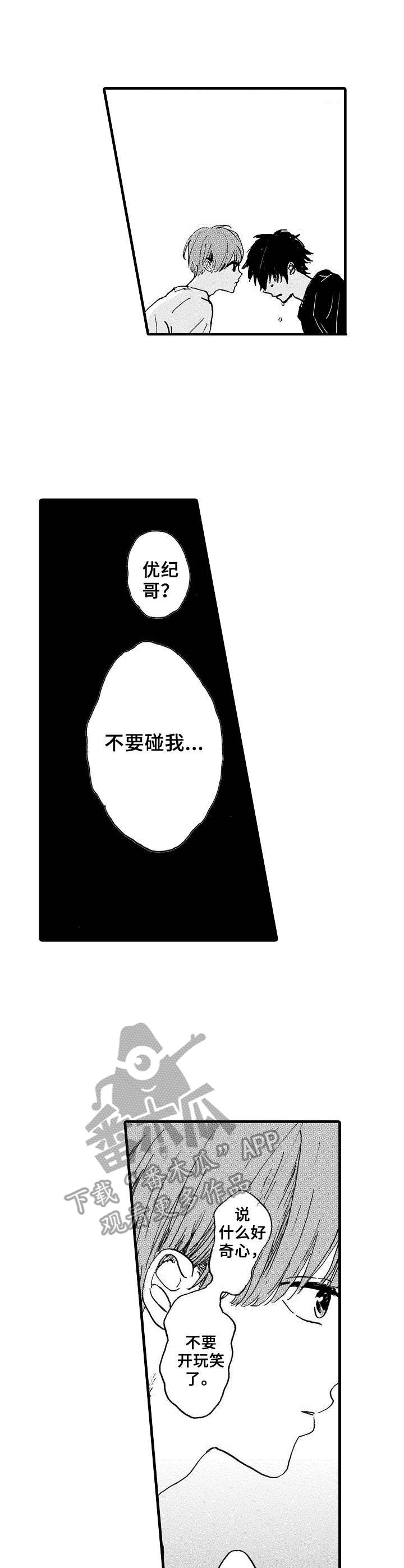 《想亲吻哥哥》第9章抗拒 第7页