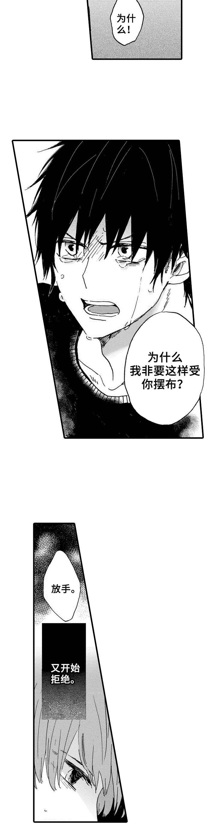 《想亲吻哥哥》第9章抗拒 第8页