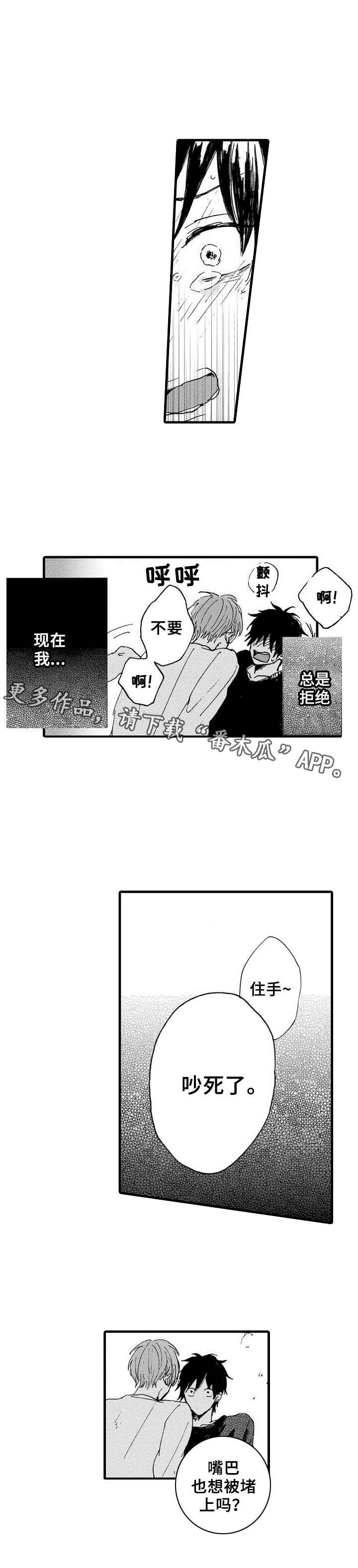 《想亲吻哥哥》第9章抗拒 第9页
