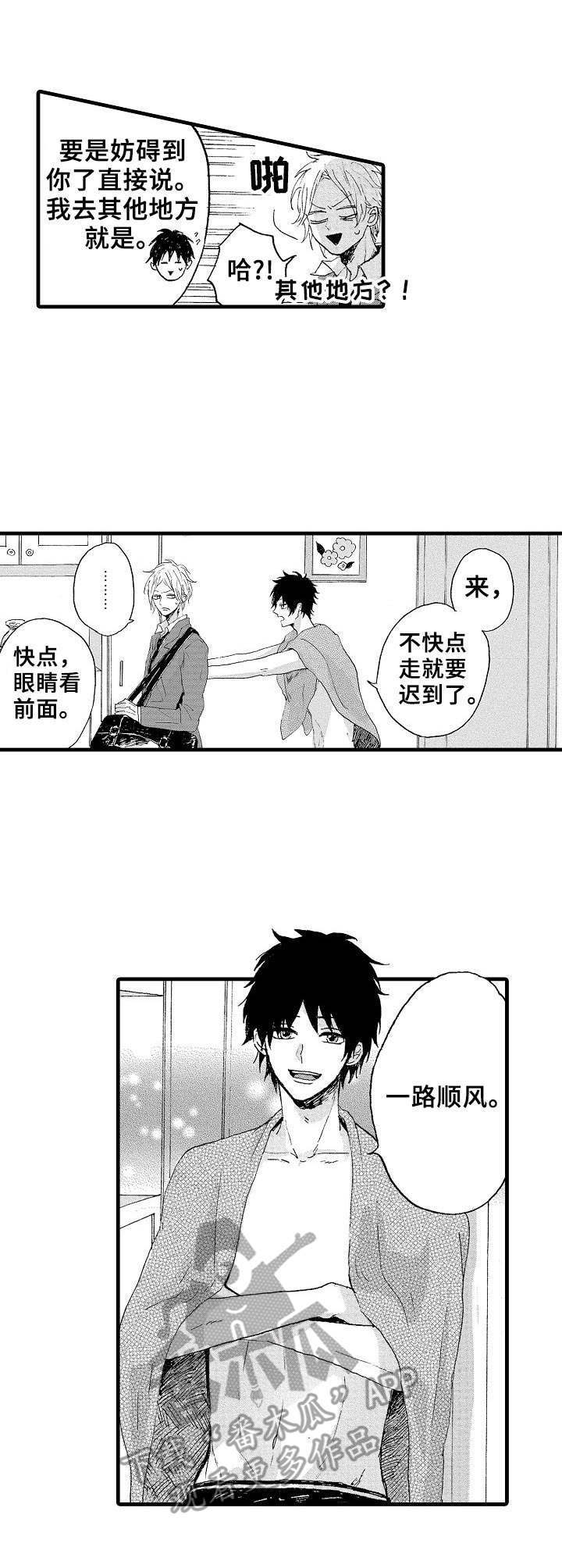 《想亲吻哥哥》第11章消失 第11页