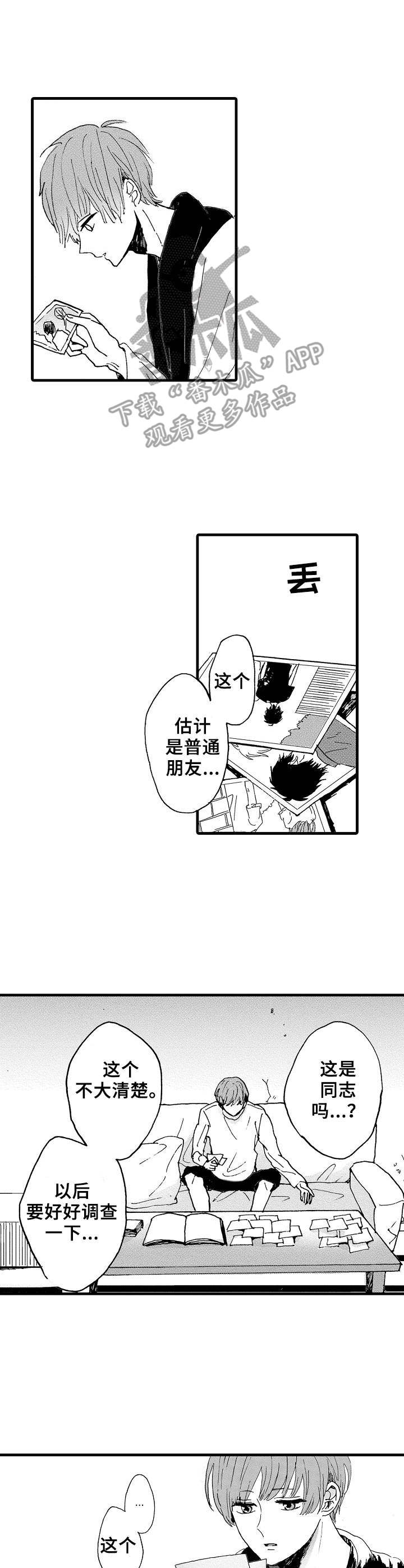 《想亲吻哥哥》第11章消失 第2页