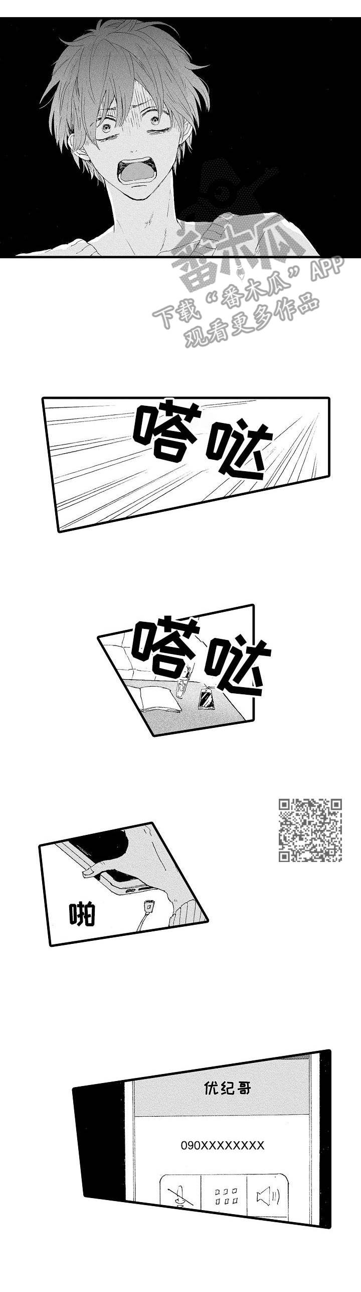 《想亲吻哥哥》第11章消失 第6页