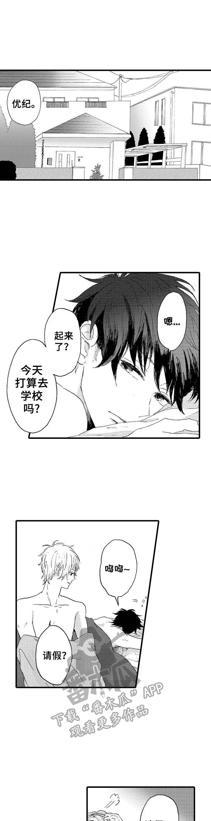 《想亲吻哥哥》第11章消失 第9页