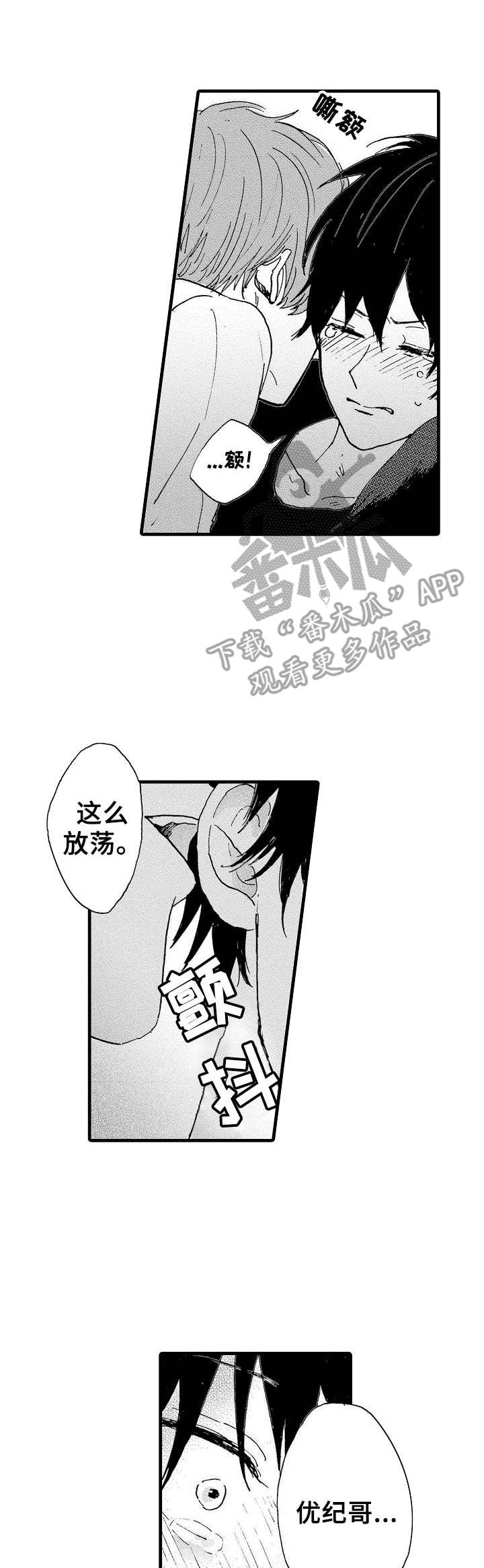 《想亲吻哥哥》第10章太差劲了 第1页