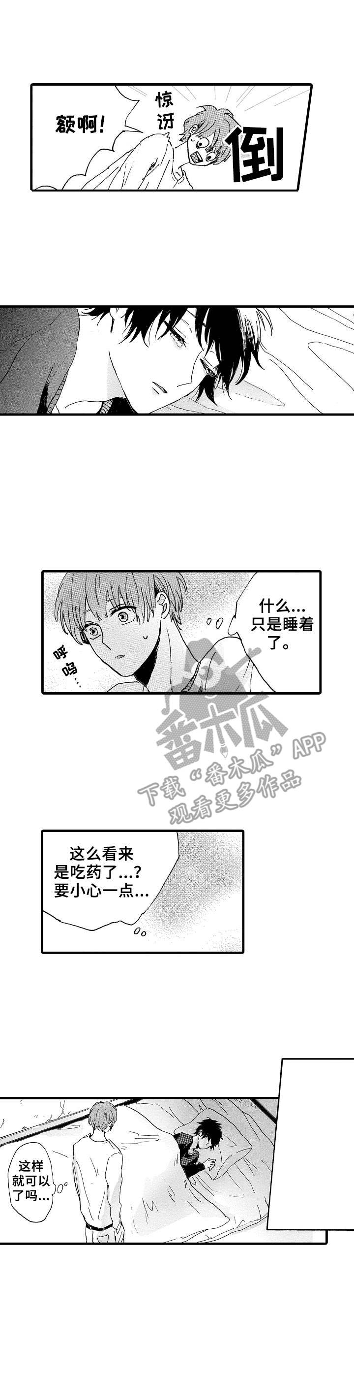 《想亲吻哥哥》第10章太差劲了 第3页
