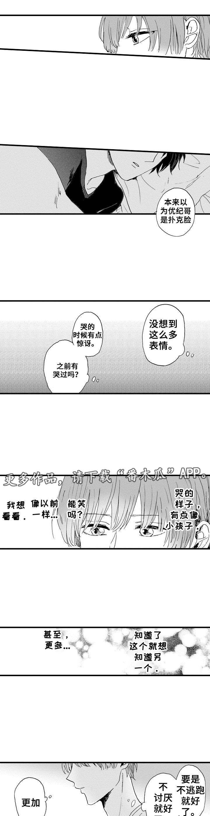 《想亲吻哥哥》第10章太差劲了 第4页