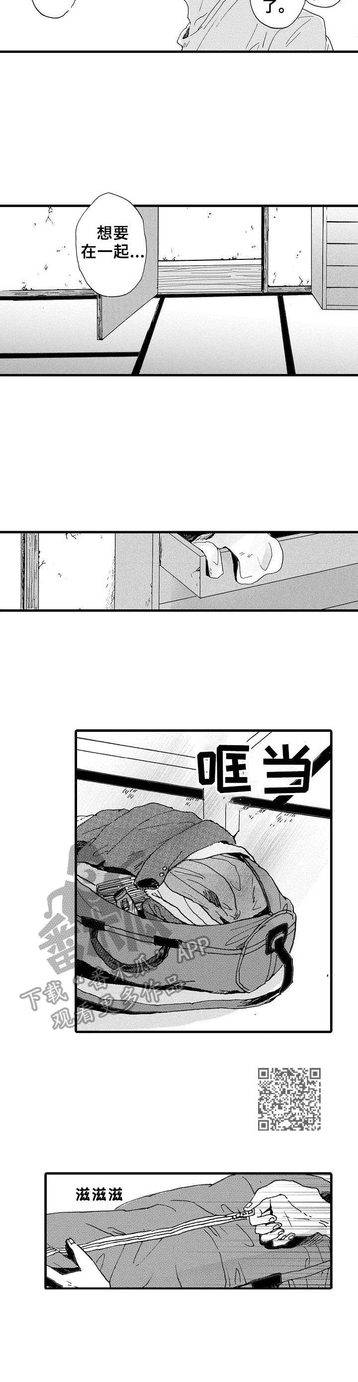 《想亲吻哥哥》第10章太差劲了 第5页