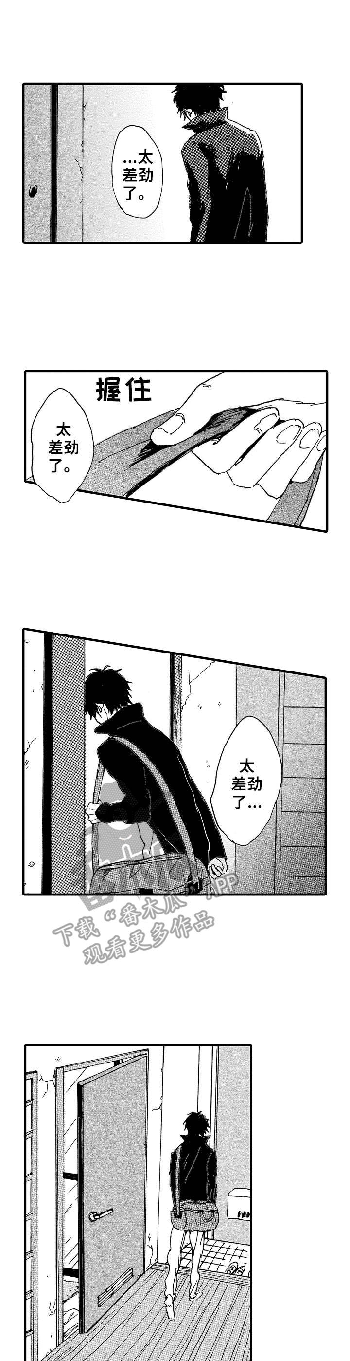 《想亲吻哥哥》第10章太差劲了 第6页