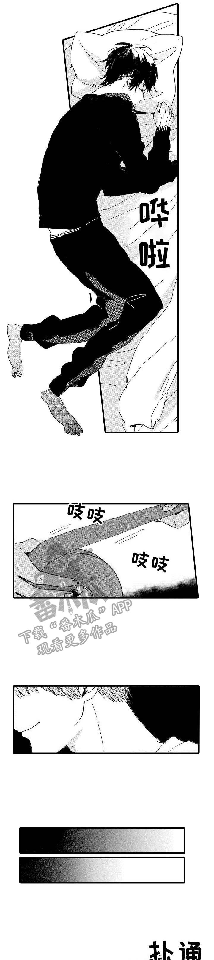 《想亲吻哥哥》第8章捆绑 第1页