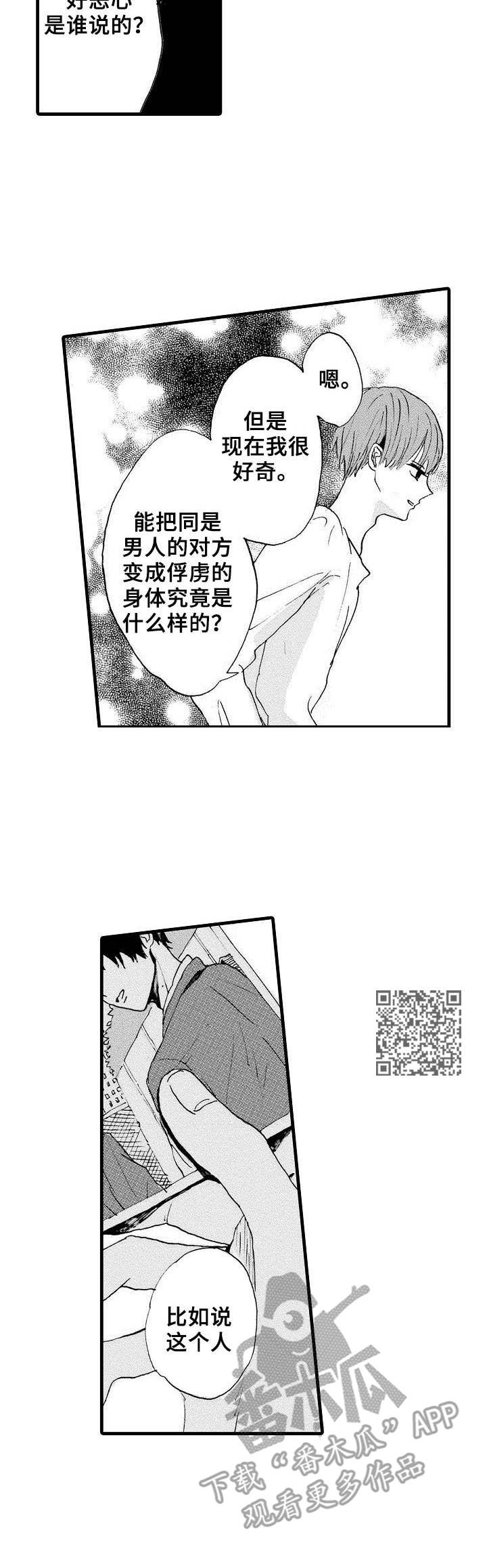 《想亲吻哥哥》第8章捆绑 第6页