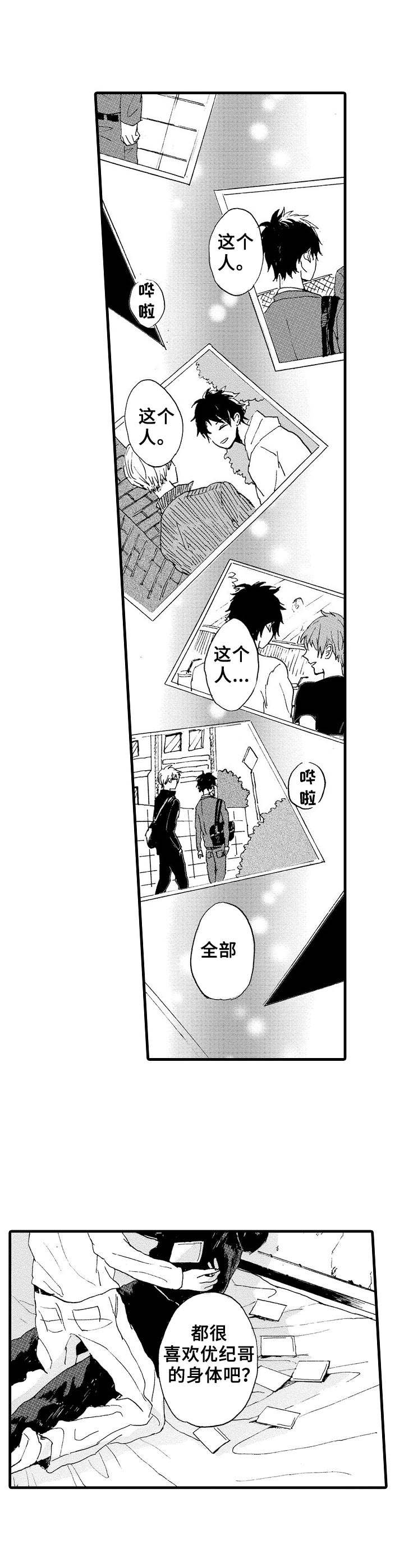 《想亲吻哥哥》第8章捆绑 第7页