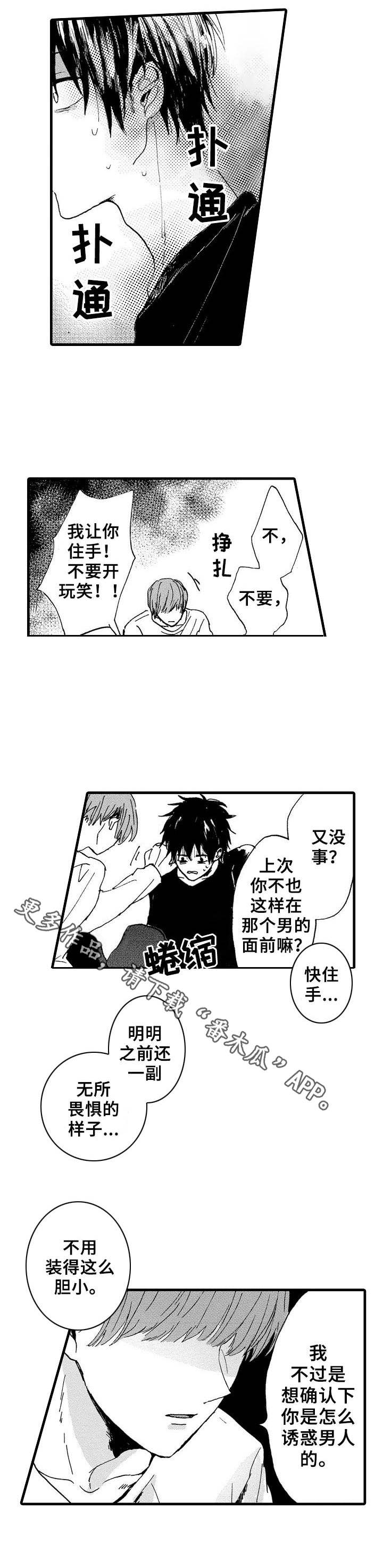 《想亲吻哥哥》第8章捆绑 第9页
