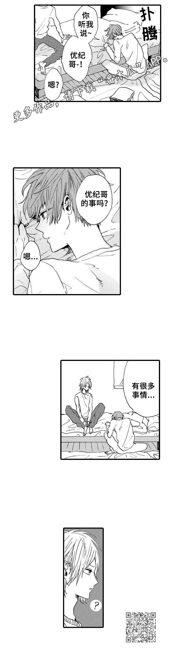 《想亲吻哥哥》第6章幻灭了 第10页