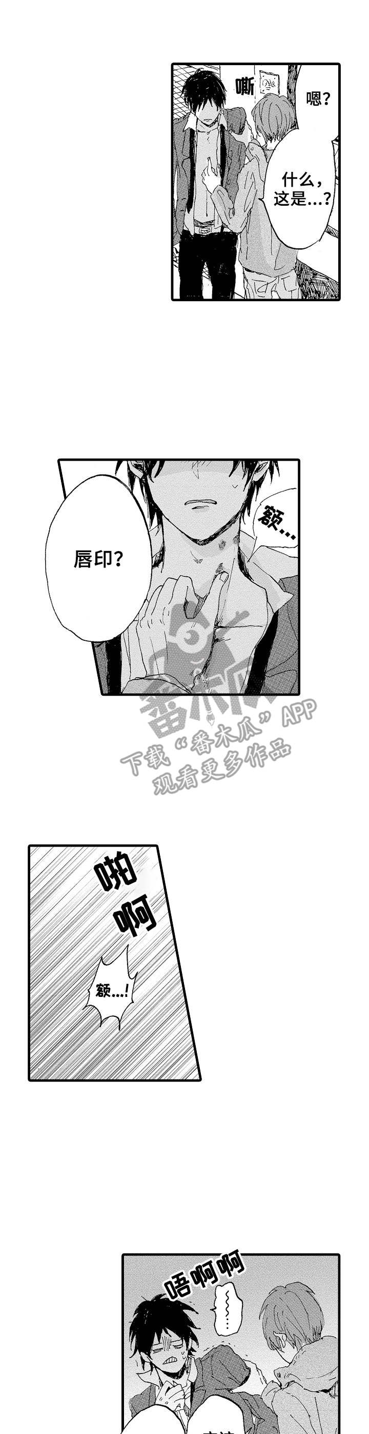 《想亲吻哥哥》第6章幻灭了 第1页