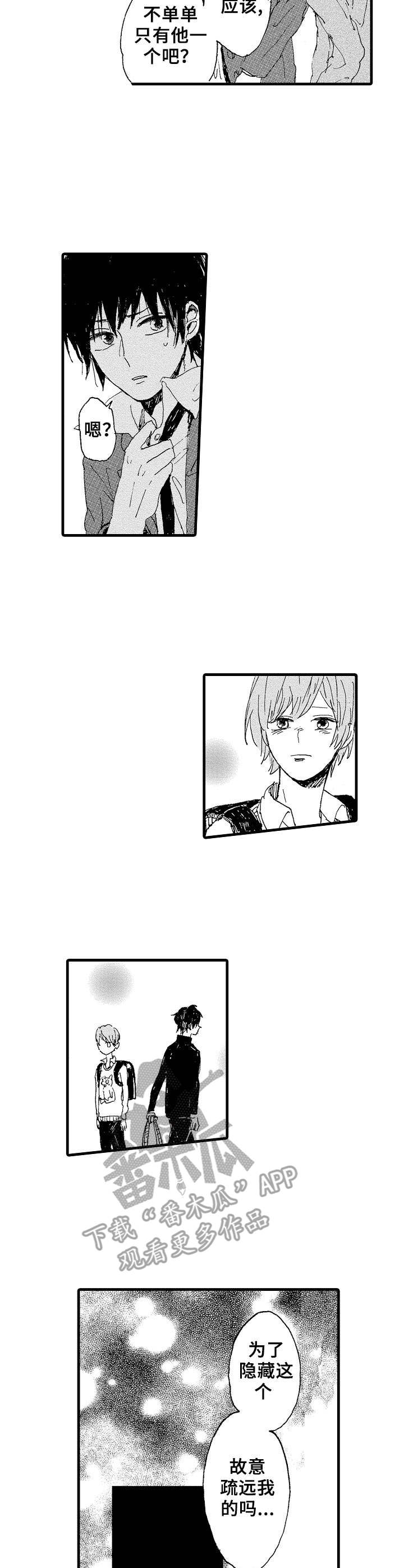 《想亲吻哥哥》第6章幻灭了 第2页