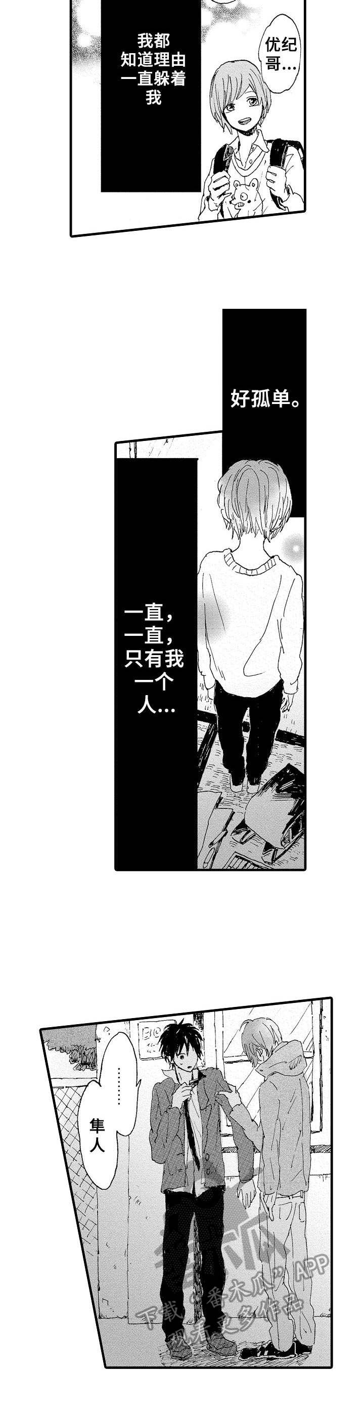 《想亲吻哥哥》第6章幻灭了 第3页
