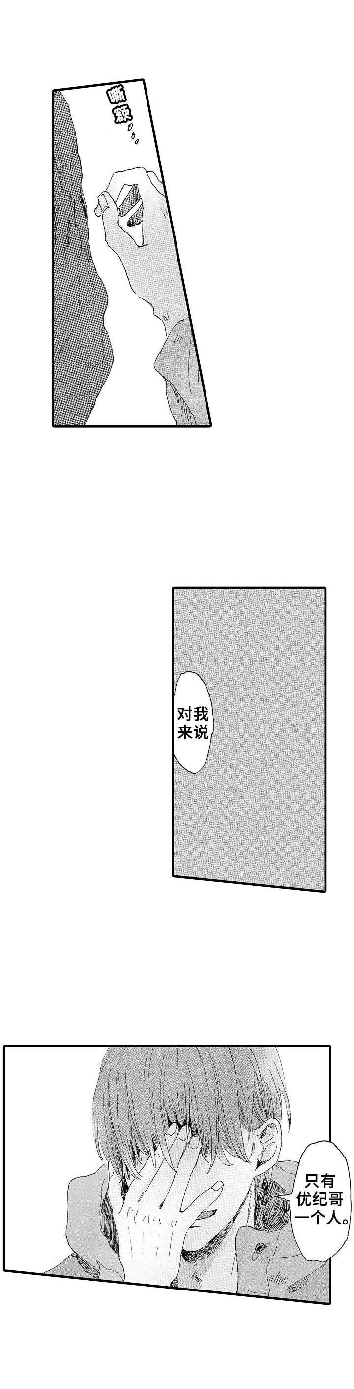 《想亲吻哥哥》第6章幻灭了 第4页