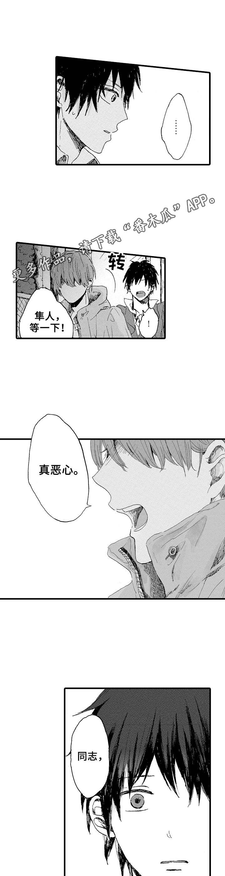 《想亲吻哥哥》第6章幻灭了 第5页