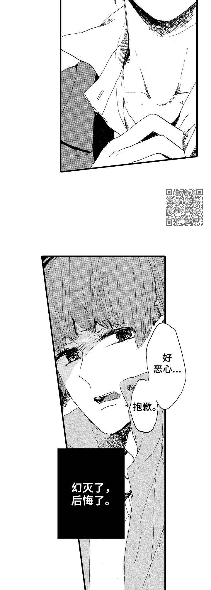 《想亲吻哥哥》第6章幻灭了 第6页