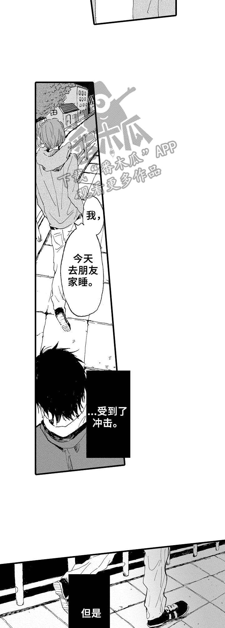 《想亲吻哥哥》第6章幻灭了 第7页