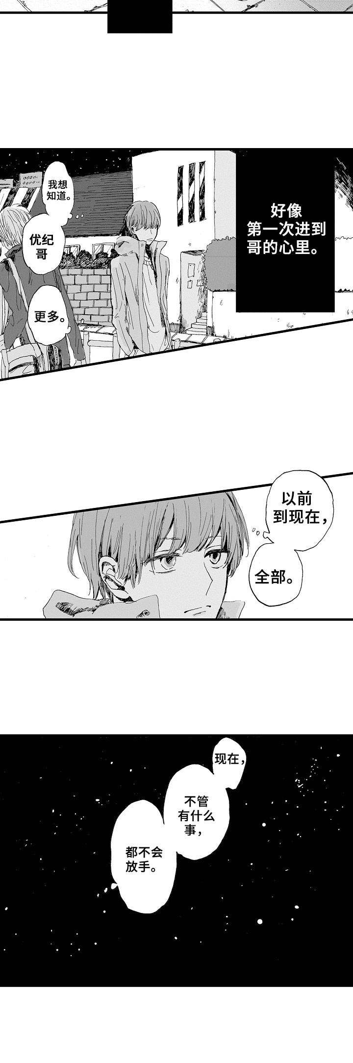 《想亲吻哥哥》第6章幻灭了 第8页
