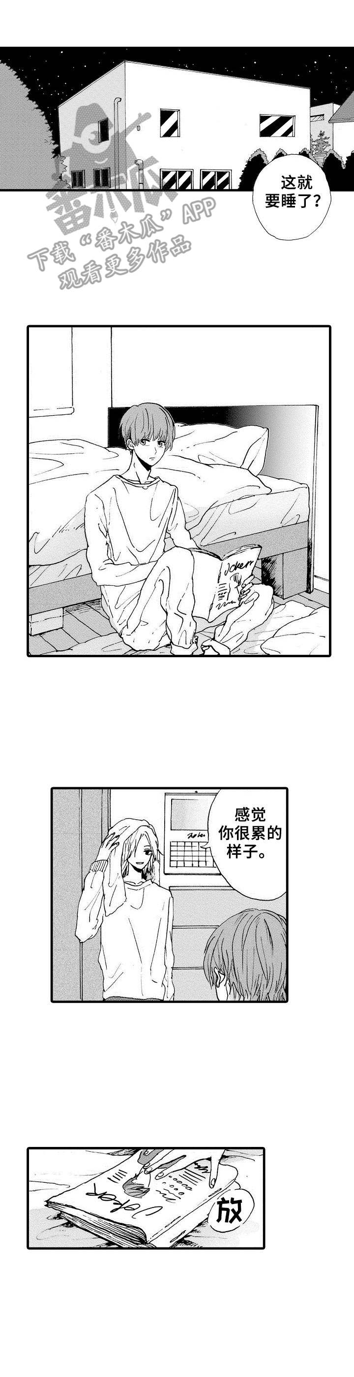 《想亲吻哥哥》第6章幻灭了 第9页