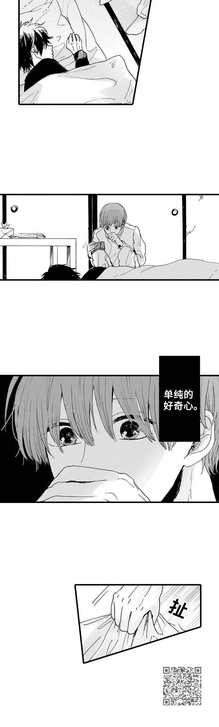 《想亲吻哥哥》第7章好奇心 第11页