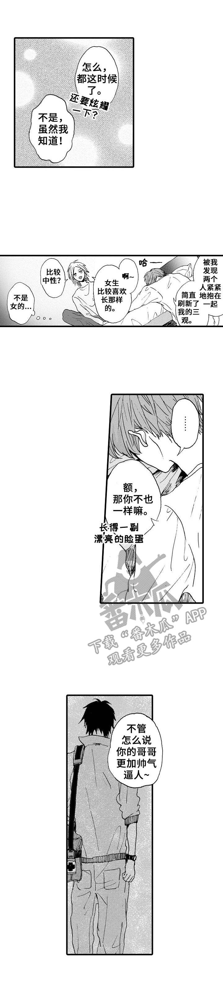 《想亲吻哥哥》第7章好奇心 第1页