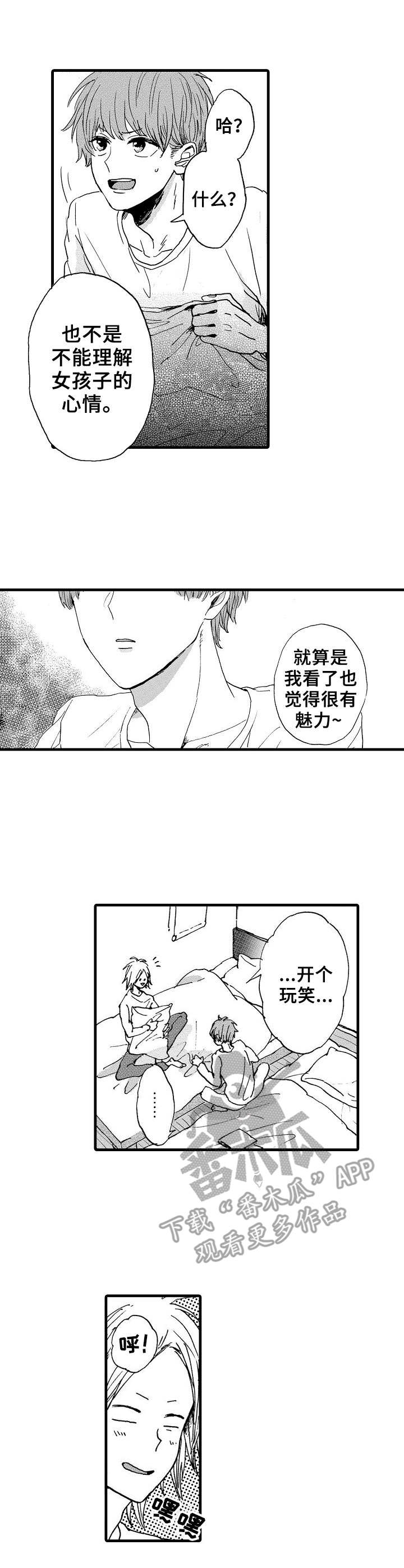 《想亲吻哥哥》第7章好奇心 第2页